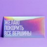 Конверт для денег «Тебе», голография ассорти дизайнов