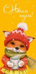 Конверт для денег С Новым Годом! Лисенок в шапочке