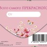 Конверт для денег С Днем Рождения!, цветы, вырубка, фольга, розовый