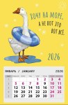 Календарь на магните 2026 Хочу на море, а не вот это все