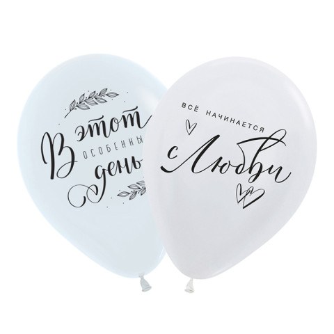 S Шары В этот особенный день, Ассорти Перламутр