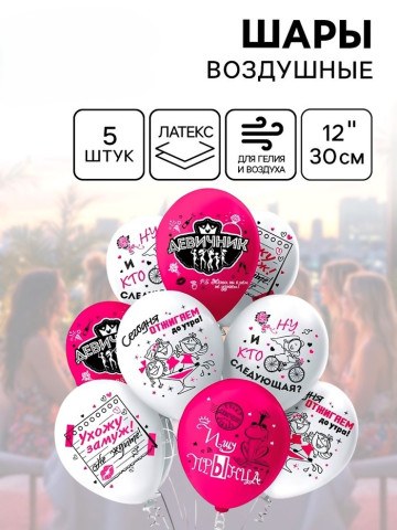 BK Шары «Девичник!», пастель, МИКС