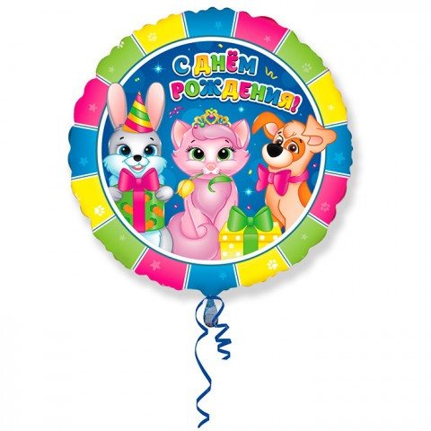 Круг Милые Зверята С Днем Рождения / RD Cute Animals HB BRAVO