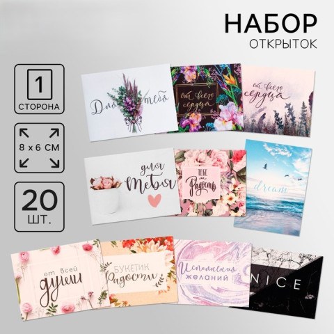 Набор мини-открыток  «Универсальные»