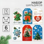 Шильдик декоративный в наборе «Счастливого Нового года» #нг