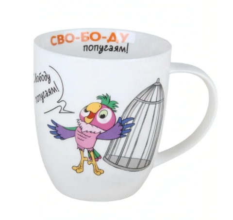 Кружка Попугай Кеша "Сво-бо-ду попугаям!", Quinsberry