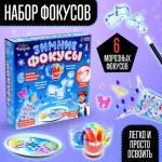 Зимние фокусы, набор 6 фокусов