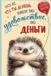 Открытка Пусть все, что ты делаешь приносит, деталь внутри, печать на обороте