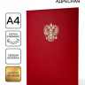 Папка А4 адресная «Герб», красный