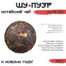 Чай китайский «Шу Пуэр Но Ми Сян. Джекичай»
