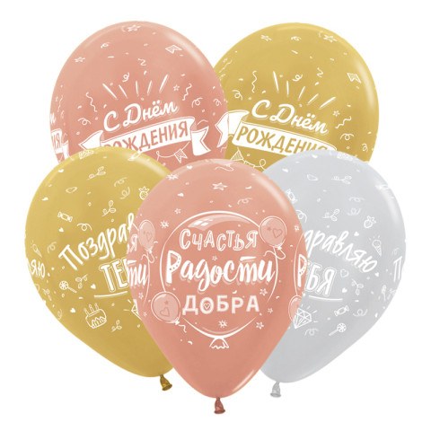 D Шары СДР Блеск, Ассорти Металл 5 ст