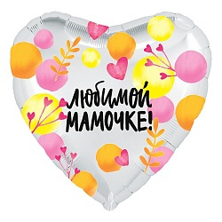 Ag Сердце Любимой мамочке! (весенние веточки), Серебро