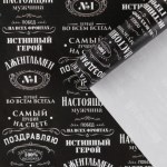 Бумага упаковочная глянцевая «Джентльмен»