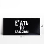 Конверт для денег «Обалдеть ты классный»