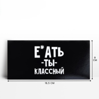 Конверт для денег «Обалдеть ты классный»