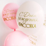 BB Шары С Днем Рождения! Красотка, пастель