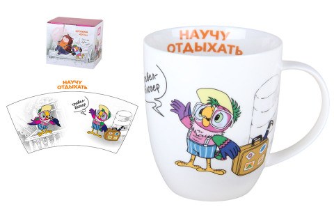 Кружка Попугай Кеша "Научу отдыхать", Quinsberry