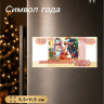 Магнит-купюра на холодильник «Богатства в новом году» #нг