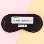 Маска для сна «Абонент не доступен», чёрная