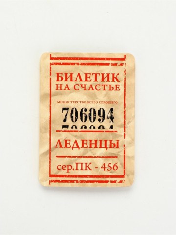 Леденцы «Счастливый билет» со вкусом апельсина