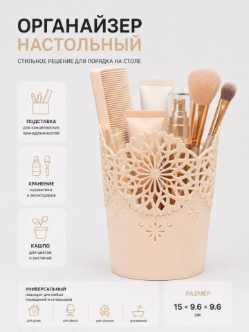 Органайзер для канцелярских принадлежностей / косметики / цветов "Орнамент"