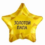 Ag Звезда Золотой папа