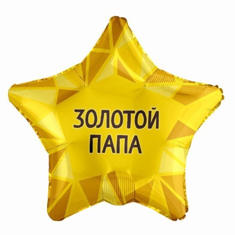 Ag Звезда Золотой папа