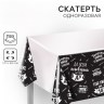 Скатерть одноразовая «Да всем плевать на твой ДР»