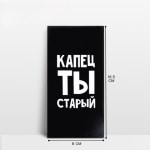 Конверт для денег «Капец ты старый»