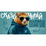 Конверт для денег "Сказочный подгон" Капибара спорт стайл