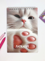 Скетчбук "Лапкабук" плотность 100 гр