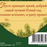Конверт для денег С Новым Годом! Лошадка качалка на ёлке #нг
