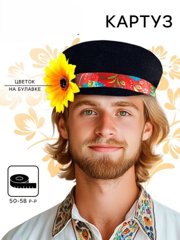 Карнавальный картуз «Иванушка», Честный знак