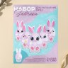 Набор для украшения яиц на подложке «Зайки» на пасху