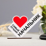 Стела «Самый лучший начальник»