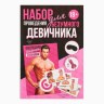 Набор для проведения девичника «Последняя вечеринка», 18+