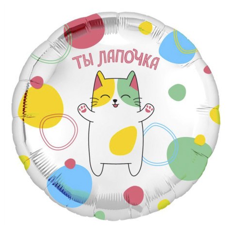 Ag Круг Ты лапочка