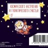 Конверт для денег С Днем Рождения,детский, Космического настроения и галактического счастья