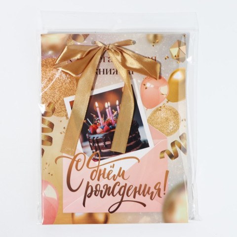 Конверт для денег, открытка на День Рождения, 6 листов «С днем рождения» Сберкнижка