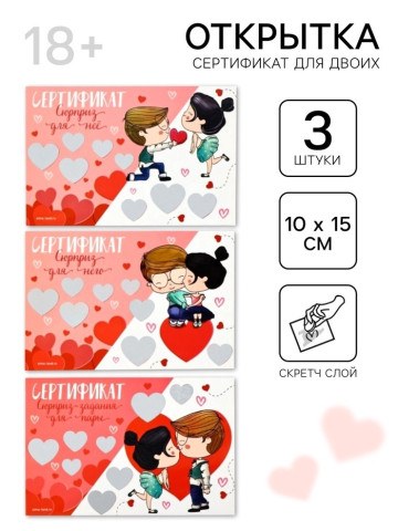 Открытка сертификат для двоих «Парочка»