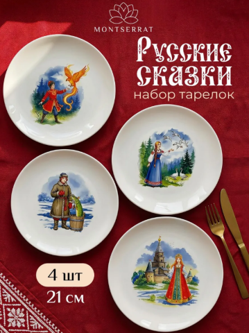 Подарочный набор тарелок Русские сказки