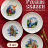 Подарочный набор тарелок Русские сказки