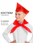 Карнавальный набор пионера: галстук, пилотка, красный. Честный знак