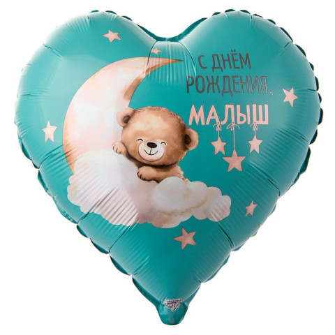 Сердце С Днем Рождения Малыш, Мишка на облаке