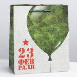 Пакет подарочный ламинированный вертикальный, упаковка, «С 23 февраля» воздушный шар