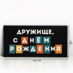 Конверт для денег «С Днём рождения, дружище»
