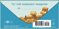 Конверт для денег Йо-хо-хо и с днем рождения! Белка пират