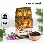 Чай новогодний чёрный «Счастливого года», с чабрецом
