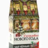 Чай новогодний чёрный «Счастливого года», с чабрецом