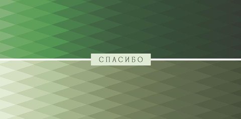 Конверт для денег Спасибо, зеленый орнамет, вырубка